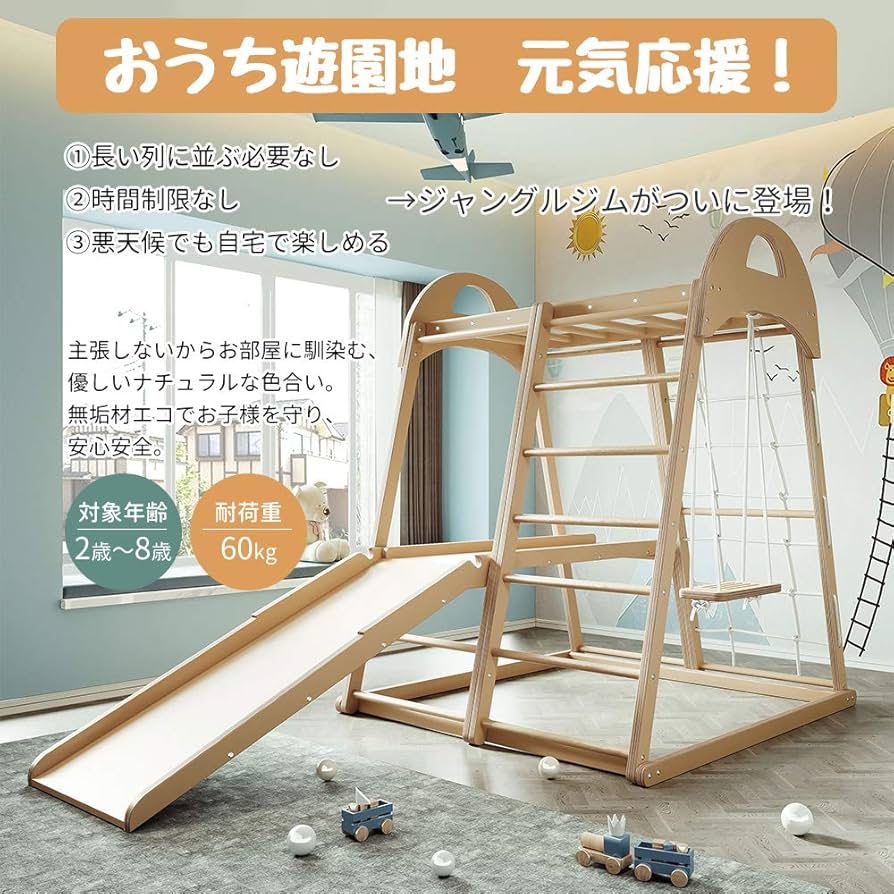 Amazon | BTM ジャングルジム 滑り台 キッズパーク 室内 木製